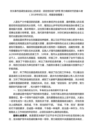 最新讲话系列第7964期王君正：在长春市选调生座谈会上的讲话