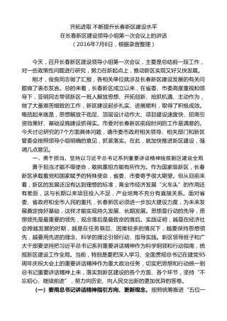 最新讲话系列第7966期王君正：在长春新区建设领导小组第一次会议上的讲话