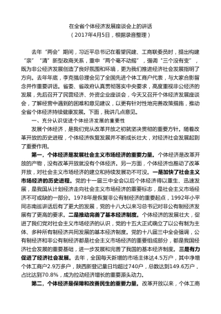 最新讲话系列第7976期胡和平：在全省个体经济发展座谈会上的讲话