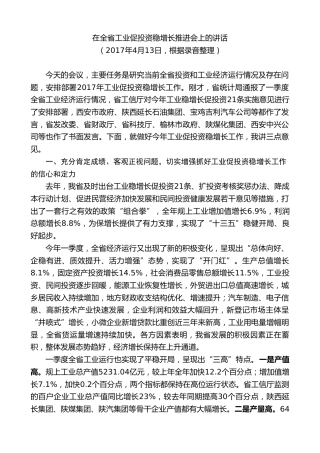 最新讲话系列第7983期胡和平：在全省工业促投资稳增长推进会上的讲话