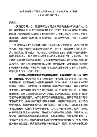 最新讲话系列第7990期胡和平：在全省离退休干部先进集体和先进个人表彰大会上的讲话