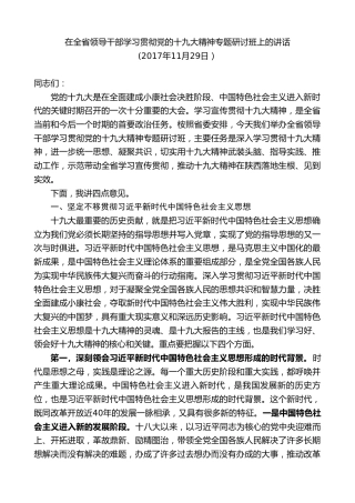 最新讲话系列第7992期胡和平：在全省领导干部学习贯彻党的十九大精神专题研讨班上的讲话
