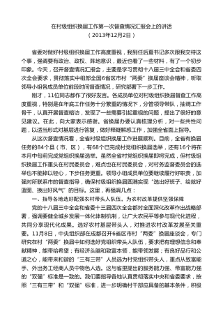 最新讲话系列第7997期胡和平：在村级组织换届工作第一次督查情况汇报会上的讲话