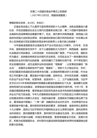 最新讲话系列第8007期胡和平：在第二十四届农高会开幕式上的致辞