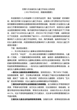 最新讲话系列第8009期胡和平：在第六次全省妇女儿童工作会议上的讲话