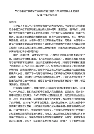 最新讲话系列第8013期胡和平：在纪念中国工农红军三原地区改编出师抗日80周年座谈会上的讲话