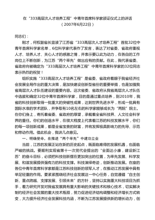 最新讲话系列第8024期王国生：在“333高层次人才培养工程”中青年首席科学家颁证仪式上的讲话