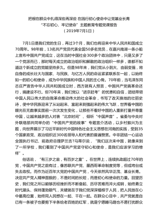 最新讲话系列第8025期王国生：在“不忘初心、牢记使命”主题教育专题党课报告