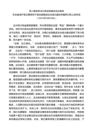 最新讲话系列第8034期王国生：在全省地厅级主要领导干部全面推进法治湖北建设专题研讨班上的讲话