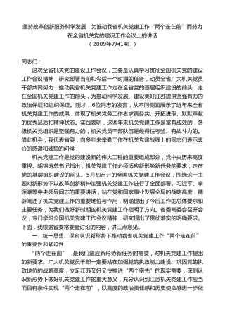最新讲话系列第8037期王国生：在全省机关党的建设工作会议上的讲话