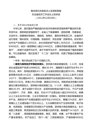 最新讲话系列第8044期王国生：在全省经济工作会议上的讲话