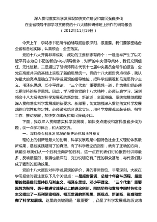 最新讲话系列第8050期王国生：在全省领导干部学习贯彻党的十八大精神研修班上所作的辅导报告