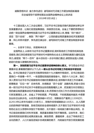 最新讲话系列第8051期王国生：在全省领导干部贯彻落实全国两会精神会议上的讲话