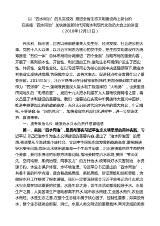 最新讲话系列第8053期王国生：在实施“四水同治”加快推进新时代河南水利现代化动员大会上的讲话