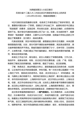 最新讲话系列第8061期王国生：在湖北省十二届人大二次会议武汉代表团全体会议上的讲话