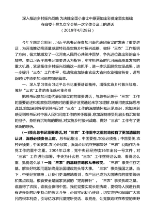 最新讲话系列第8063期王国生：在省委十届九次全会第一次全体会议上的讲话