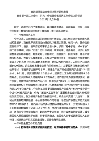 最新讲话系列第8064期王国生：在省委十届二次全体（扩大）会议暨全省经济工作会议上的讲话