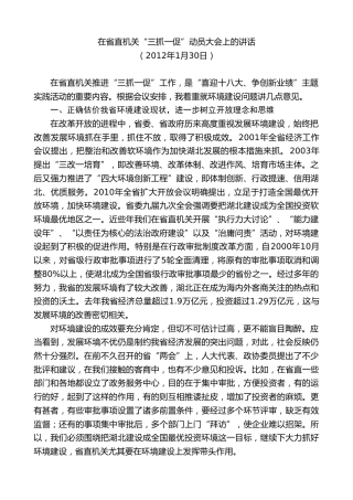 最新讲话系列第8067期王国生：在省直机关“三抓一促”动员大会上的讲话