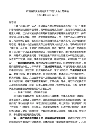 最新讲话系列第8068期王国生：在省直机关治庸问责工作动员大会上的讲话