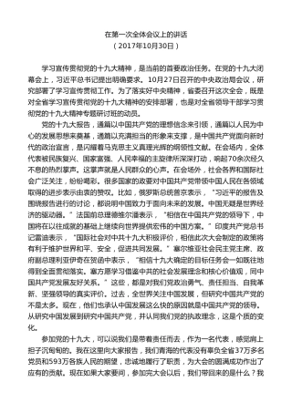 最新讲话系列第8070期王国生：在第一次全体会议上的讲话（党建工作）