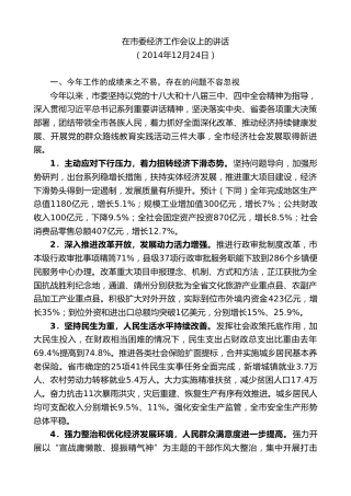 最新讲话系列第8077期彭国甫：在2014年市委经济工作会议上的讲话