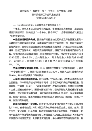 最新讲话系列第8079期彭国甫：在2015年市委经济工作会议上的讲话