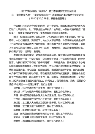 最新讲话系列第8080期彭国甫：在“最美扶贫人物”“最美脱贫示范户”表彰暨先进事迹报告会上的讲话