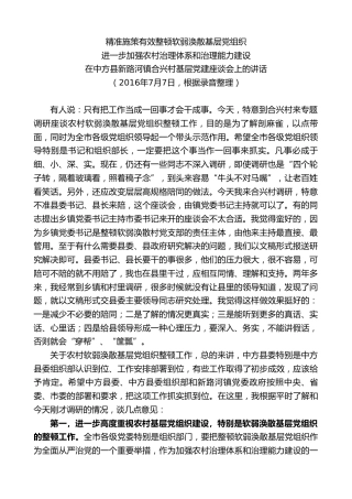 最新讲话系列第8081期彭国甫：在中方县新路河镇合兴村基层党建座谈会上的讲话