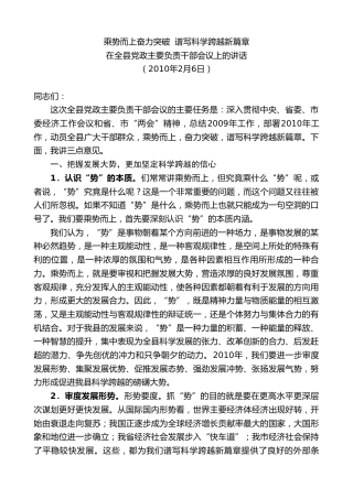 最新讲话系列第8084期彭国甫：在全县党政主要负责干部会议上的讲话