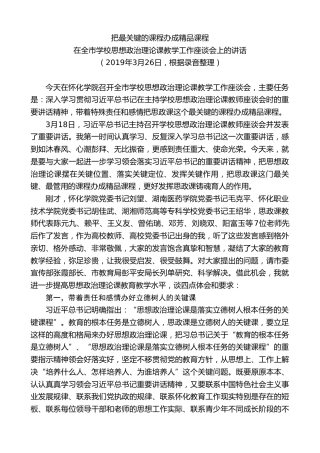 最新讲话系列第8086期彭国甫：在全市学校思想政治理论课教学工作座谈会上的讲话