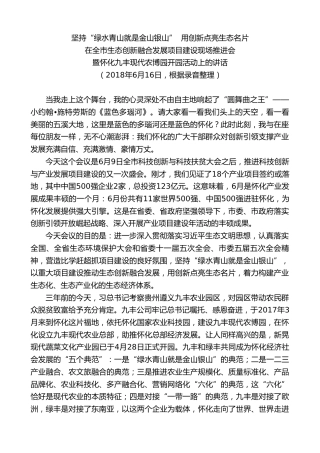 最新讲话系列第8087期彭国甫：在全市生态创新融合发展项目建设现场推进会暨怀化九丰现代农博园开园活动上的讲话