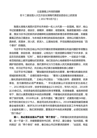 最新讲话系列第8090期彭国甫：在十二届全国人大五次会议湖南代表团全团会议上的发言