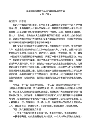 最新讲话系列第8092期彭国甫：在岳阳县妇女第十三次代表大会上的讲话