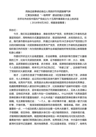最新讲话系列第8095期彭国甫：在怀化市庆祝中国共产党成立九十五周年暨表彰大会上的讲话