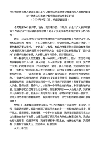 最新讲话系列第8096期彭国甫：在怀化市庆祝第36个教师节表彰大会上的讲话