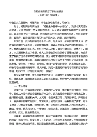 最新讲话系列第8098期彭国甫：在担任省科技厅厅长时的表态发言