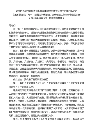 最新讲话系列第8101期彭国甫：在省科技厅庆“七一”暨创先争优活动、文明创建工作表彰会上的讲话