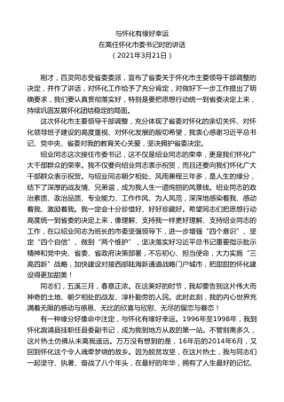 最新讲话系列第8103期彭国甫：在离任怀化市委书记时的讲话