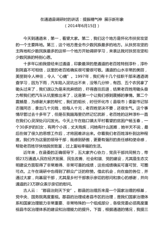 最新讲话系列第8104期彭国甫：在通道县调研时的讲话