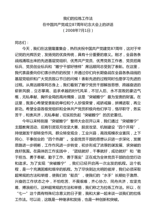 最新讲话系列第8107期王天琦：在中国共产党成立87周年纪念大会上的讲话