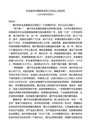 最新讲话系列第8108期王天琦：在全县农村暨脱贫攻坚工作会议上的讲话