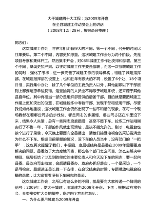 最新讲话系列第8109期王天琦：在全县城建工作动员会上的讲话