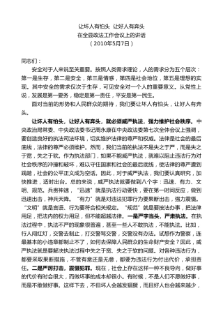 最新讲话系列第8111期王天琦：在全县政法工作会议上的讲话