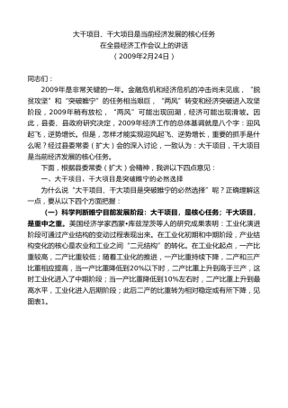 最新讲话系列第8112期王天琦：在全县经济工作会议上的讲话
