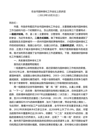 最新讲话系列第8119期王天琦：在全市园林绿化工作会议上的讲话