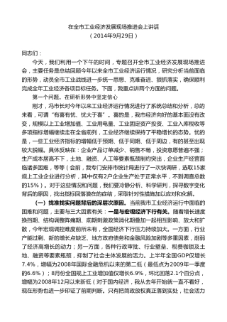 最新讲话系列第8125期王天琦：在全市工业经济发展现场推进会上讲话