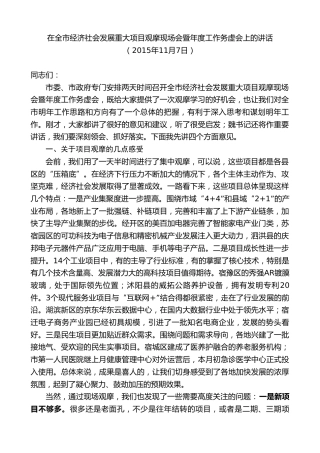 最新讲话系列第8130期王天琦：在全市经济社会发展重大项目观摩现场会暨年度工作务虚会上的讲话