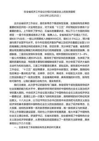 最新讲话系列第8133期王天琦：在全省经济工作会议分组讨论座谈会上的发言提纲