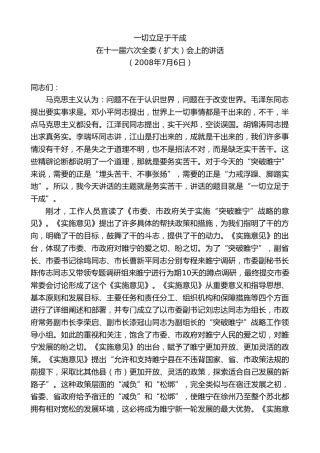 最新讲话系列第8135期王天琦：在十一届六次全委（扩大）会上的讲话