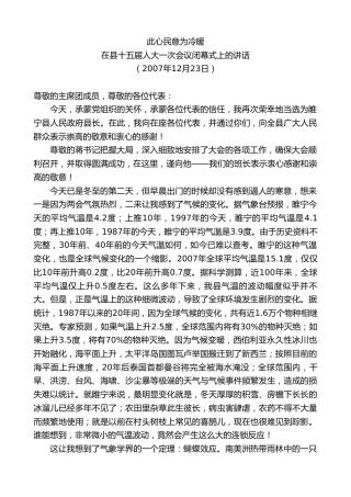 最新讲话系列第8137期王天琦：在县十五届人大一次会议闭幕式上的讲话